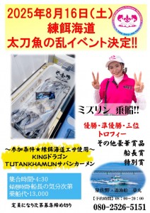 2025　練餌海道イベント